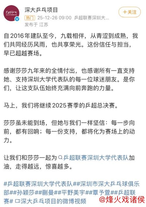 乒超总决赛即将开战！孙颖莎因脚踝伤病无缘参赛，复出时间成谜