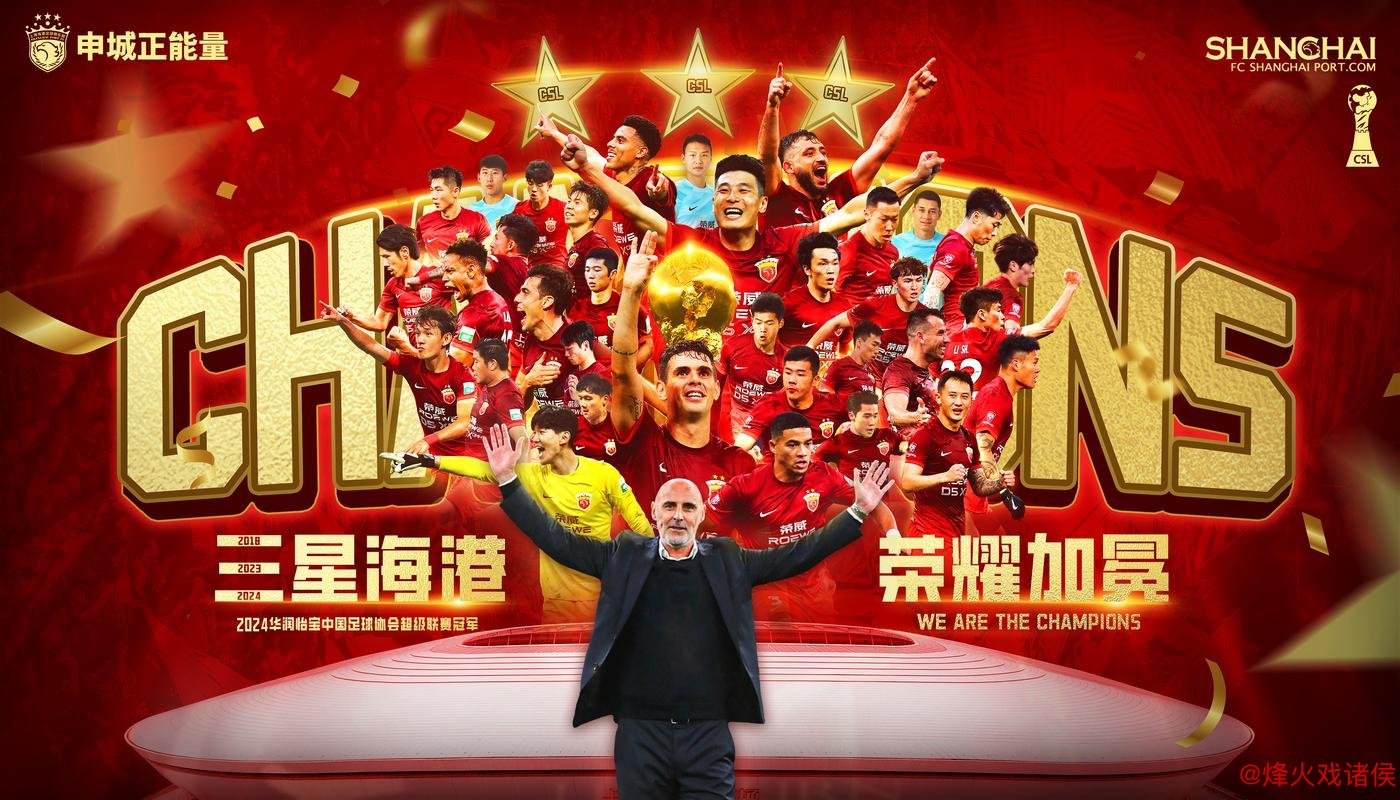 浙江队两度扳平上海海港，<a href=