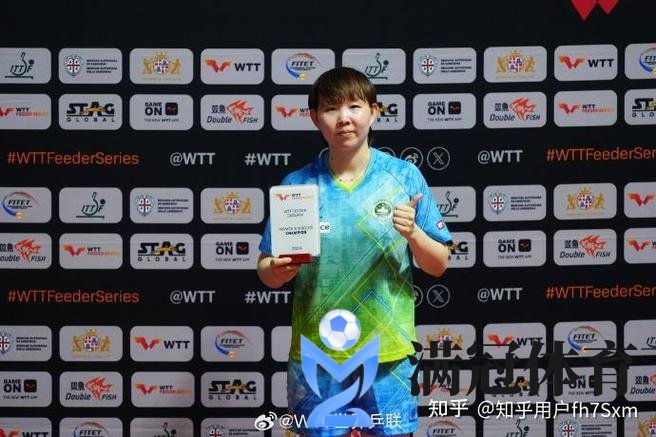 WTT卡利亚里支线赛朱雨玲3-2横井咲樱 夺复出首冠