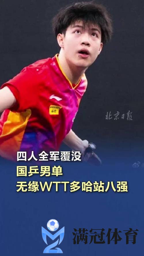 WTT卢布尔雅那站国乒提前锁定两冠 马龙无缘八强