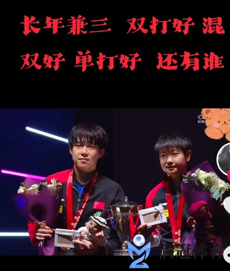 WTT卢布尔雅那站国乒锁定男女单冠军 莎头再登顶