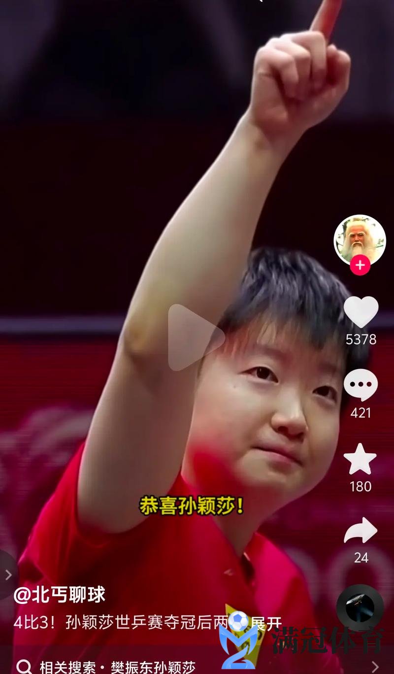 WTT卢布尔雅那站国乒锁定男女单冠军 莎头再登顶