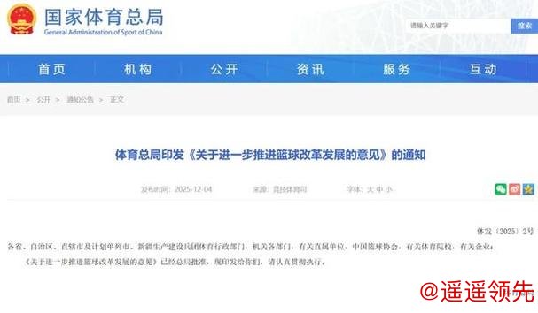 体育总局印发《关于进一步推进篮球改革发展的意见》的通知