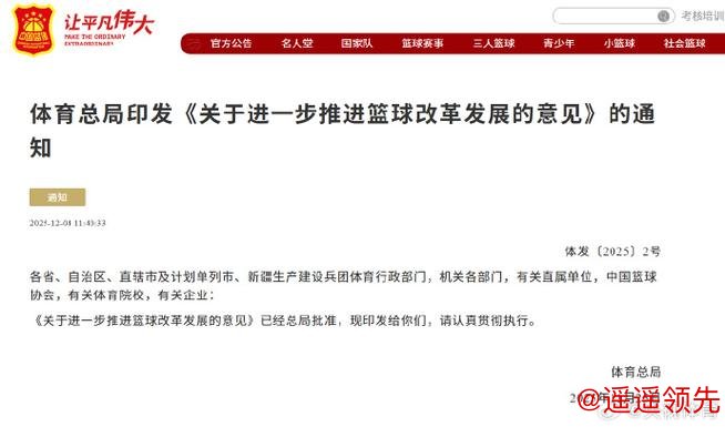 体育总局印发《关于进一步推进篮球改革发展的意见》的通知