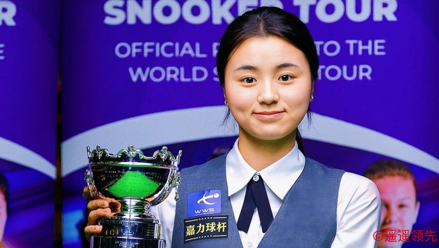 体育人生｜自认没天赋，曾屡败屡战，白雨露何以成为女子斯诺克世界第一？