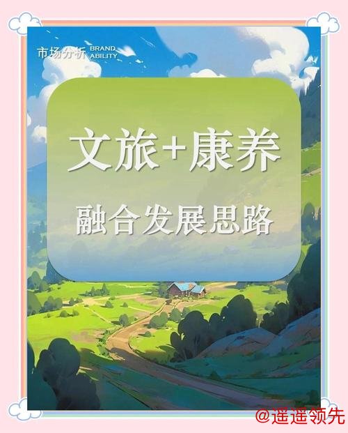 气象服务赋能康养旅游