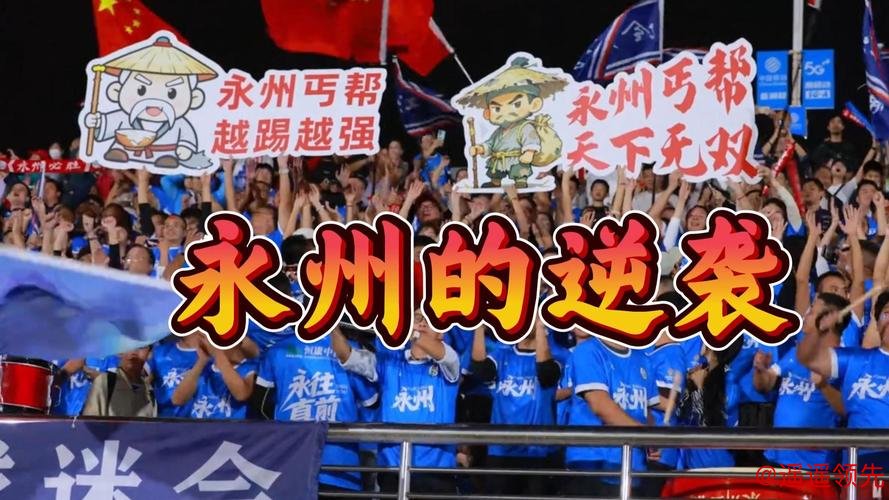 永州队五虎将逆袭真相：长沙队真看走眼？还是足球江湖另有门道？