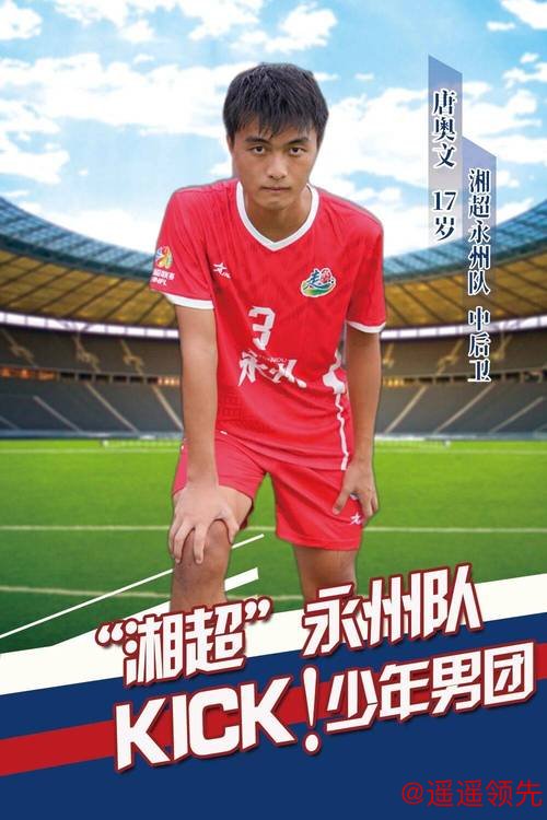 永州队五虎将逆袭真相：长沙队真看走眼？还是足球江湖另有门道？