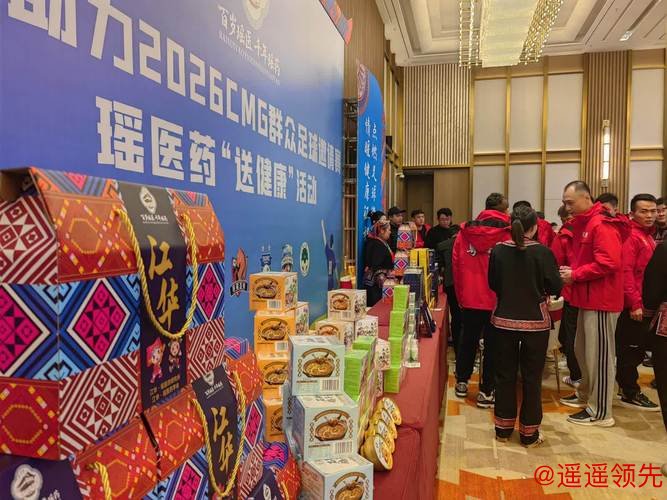 江华瑶医药全程护航CMG群众足球邀请赛 江华瑶医药全程护航CMG群众足球邀请赛