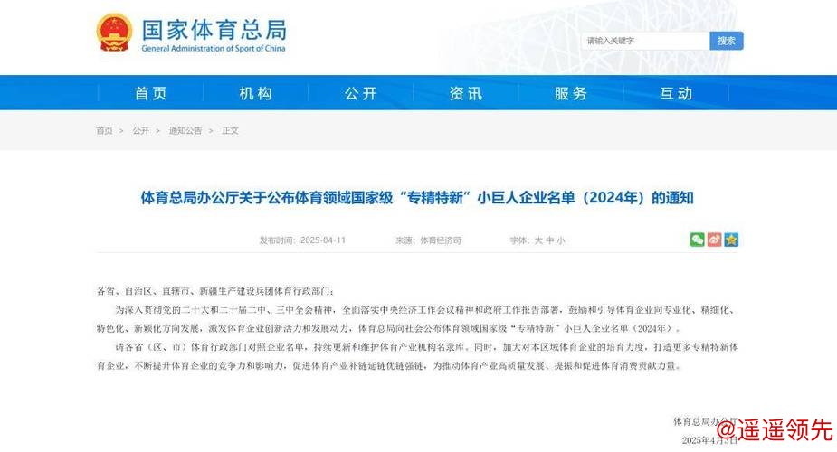 江苏体育放大招！2026全省体育局长会议划重点了