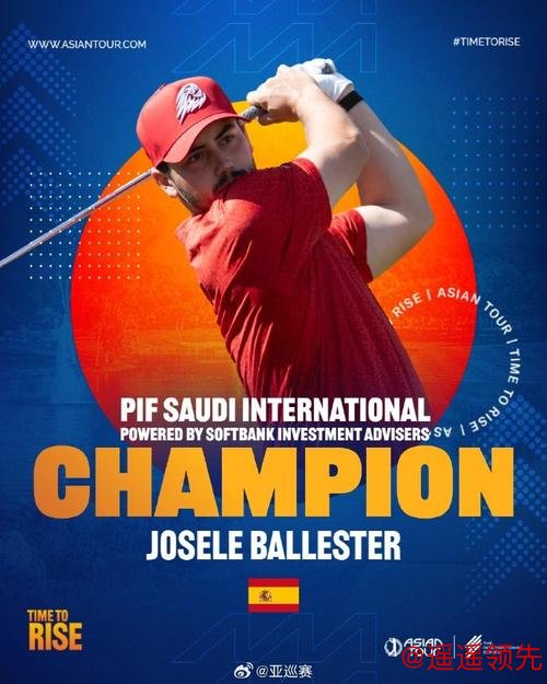 巴耶斯特三杆优势逆转赢亚巡沙特国际赛 郑蕴和T20